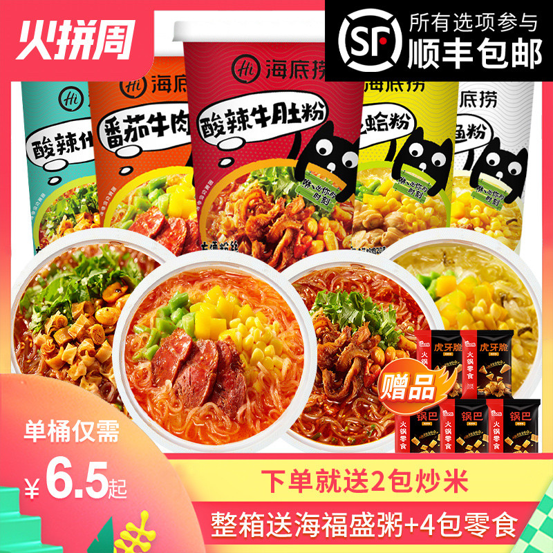海底捞酸辣粉桶装酸辣牛肚粉番茄牛肉粉粉丝懒人速食食品方便泡面