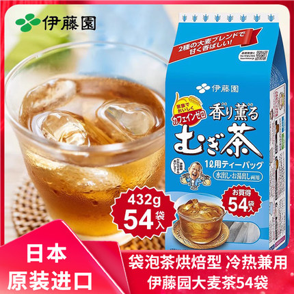 日本原装进口 伊藤园大麦茶 袋泡茶烘焙型405g冷热兼用麦茶54袋入