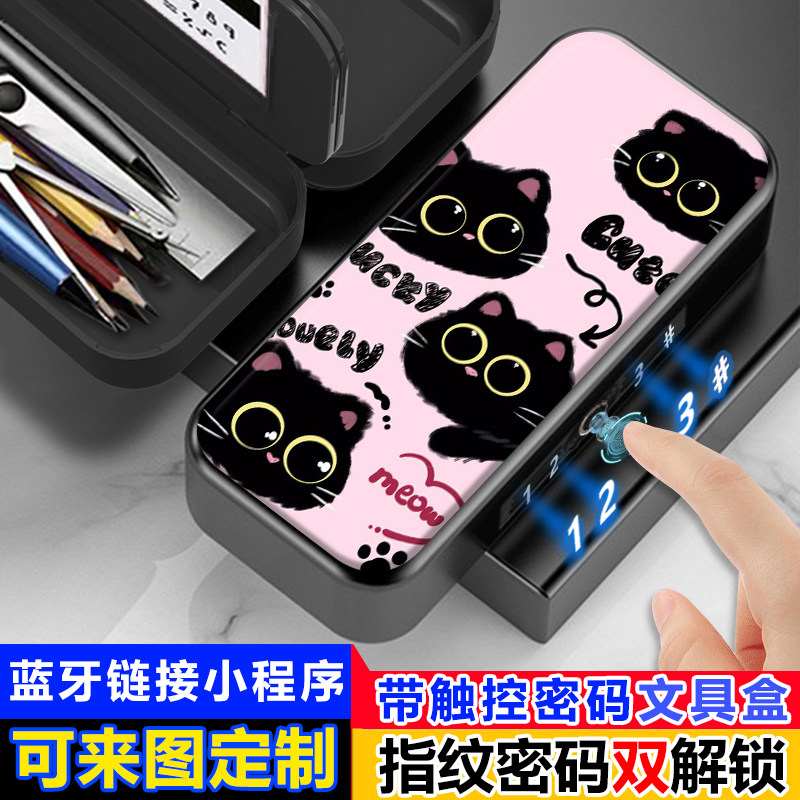 童趣可爱壁纸指纹文具盒指纹触控密码双解锁铅笔盒小学生定制卡通