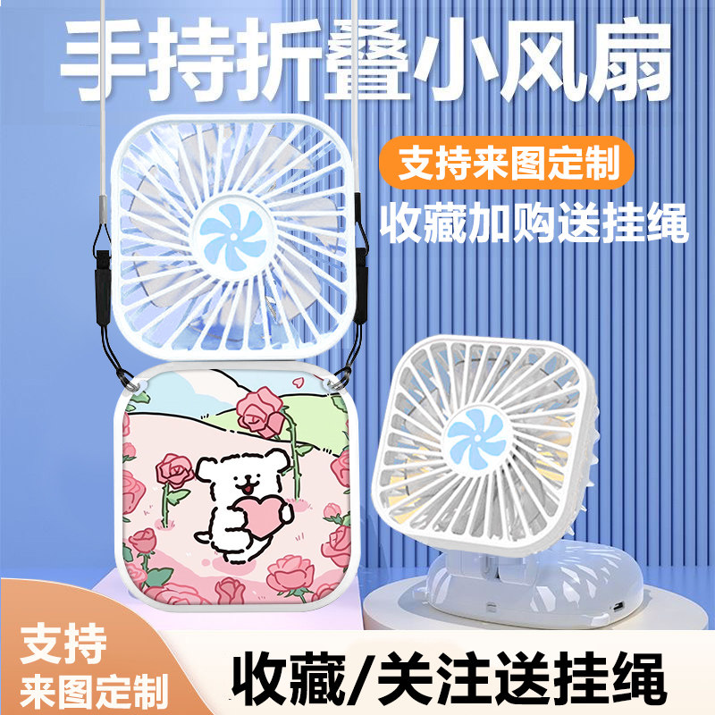 线条小狗情侣闺蜜款可折叠挂脖手持小风扇大风力便携式迷你风扇