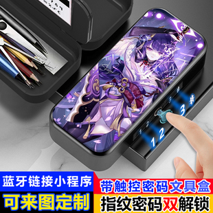 雷电将军原神指纹触控识别文具盒小学生带密码解锁铅笔盒女生定制