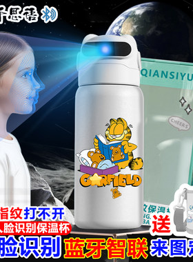 加菲猫智能人脸识别保温杯面部解锁水杯316儿童学生不锈钢吸管杯