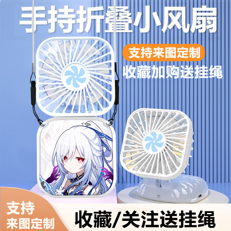 星穹铁道镜流挂脖手持折叠小风扇挂绳迷你简约高颜值usb充电风扇
