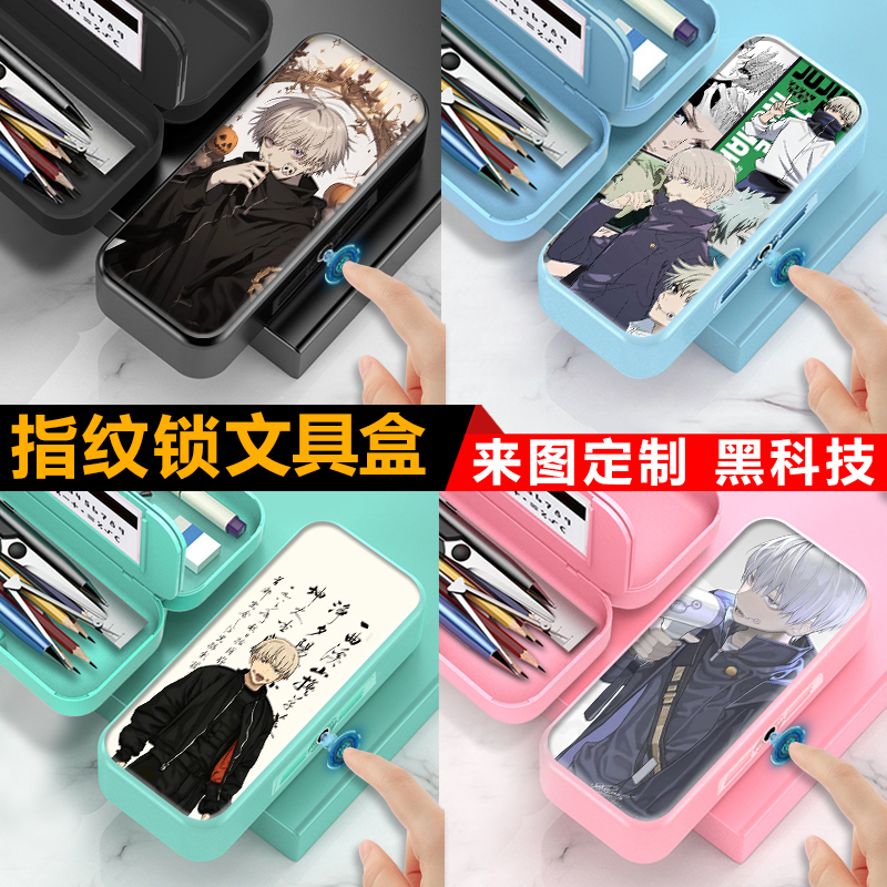 咒术回战狗卷棘指纹密码文具盒儿童小学生用男童铅笔盒高科技笔盒