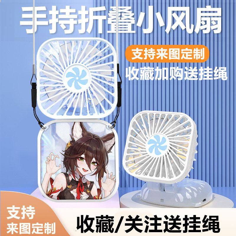 星穹铁道停云挂脖手持折叠小风扇挂绳迷你简约高颜值usb充电风扇