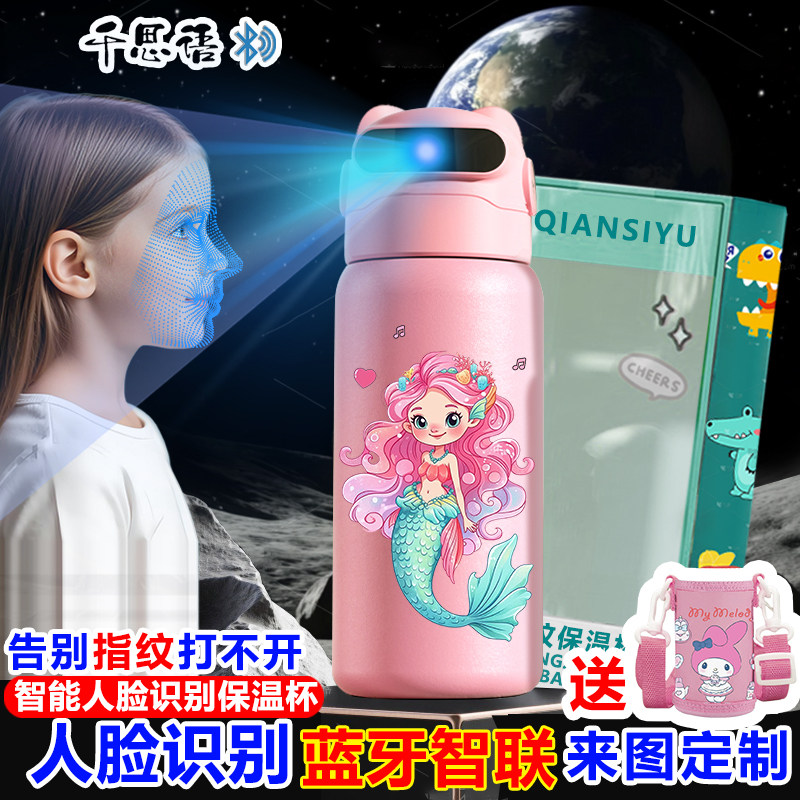 ins美人鱼智能人脸识别保温杯面部解锁水杯316儿童学生不锈钢新款,餐饮具,智能水杯,淘宝优惠券,粉丝福利购,淘宝优惠卷
