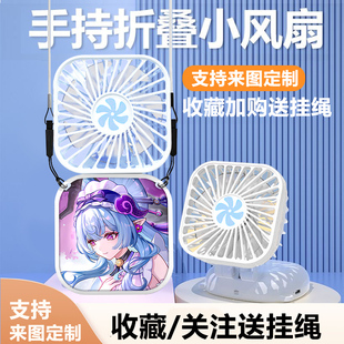 原神梦见月瑞希A便携学生上课静音小风扇折叠迷你三档可充电持久