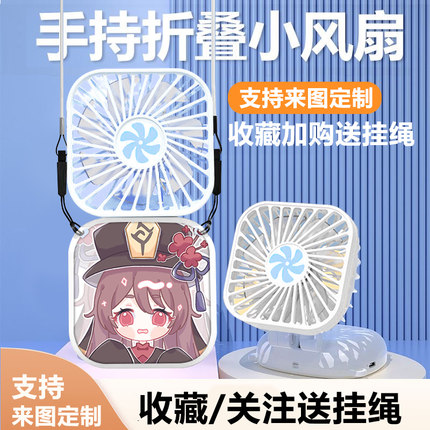 Q版C手持风扇三档风速调节便携充电儿童学生小电扇定制