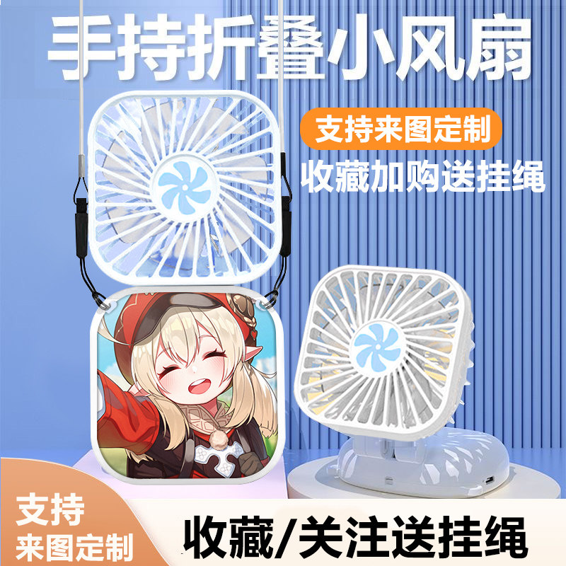 原神可莉周边便携学生上课静音小风扇折叠迷你三档可充电持久风扇