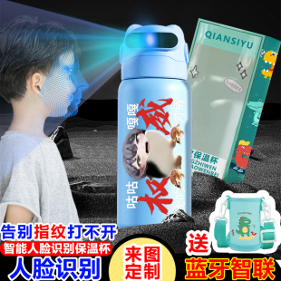 我的刀盾狗人脸识别保温杯水杯学生智能面容锁儿童316不锈钢男孩
