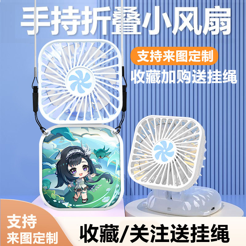 原神蓝砚挂脖手持折叠小风扇挂绳迷你简约ins高颜值usb充电风扇