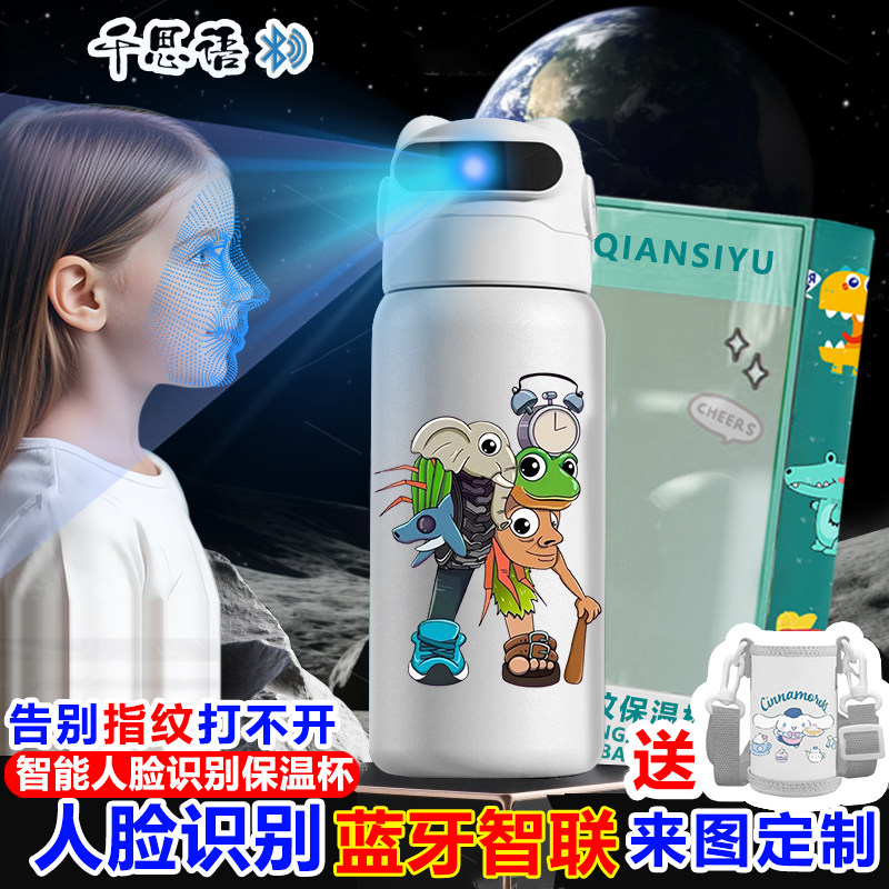 创意山海经木棍人智能人脸识别保温杯面部解锁水杯316儿童小学生,餐饮具,智能水杯,淘宝优惠券,粉丝福利购,淘宝优惠卷