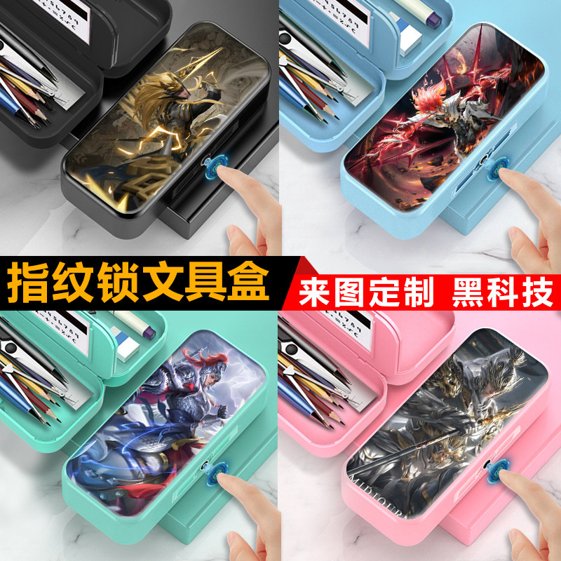 王者荣耀马超指纹文具盒男女便携大容量黑科技铅笔盒定制校园笔盒