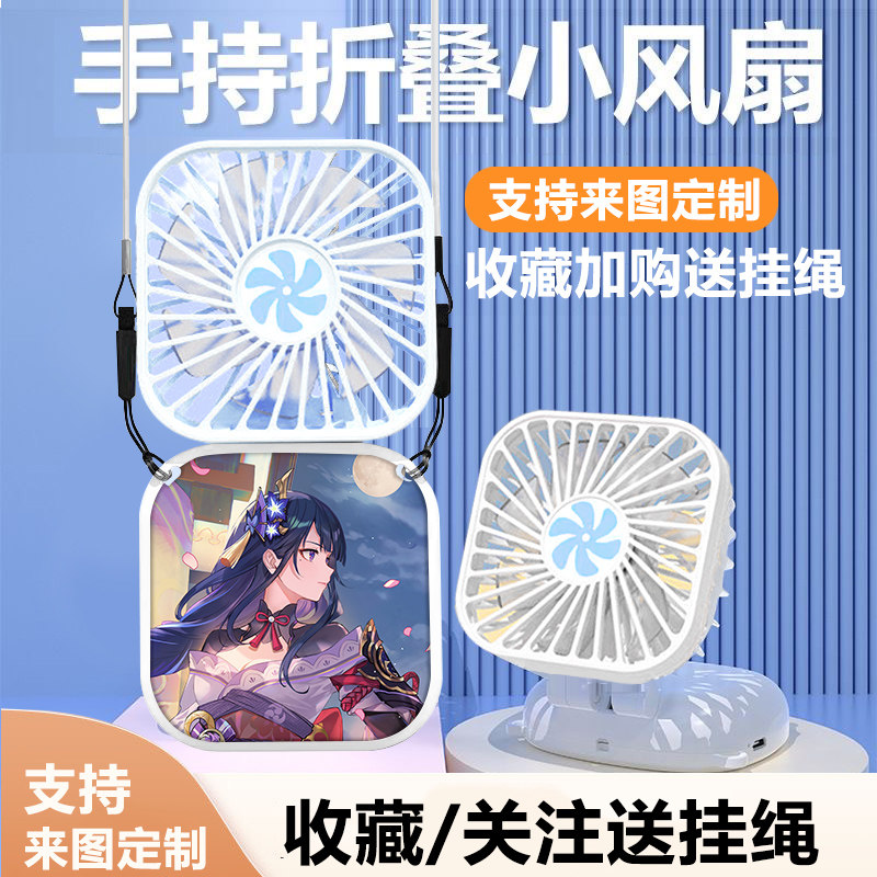 原神雷电将军影周边学生手持USB小风扇折叠迷你便携挂脖桌面风扇
