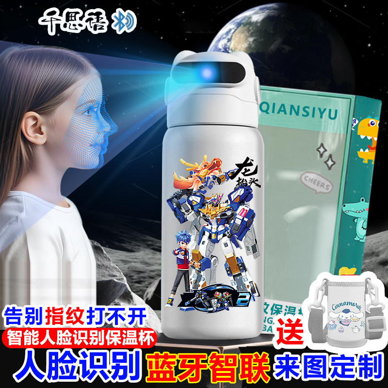 炫卡斗士周边智能人脸识别保温杯面部解锁水杯316儿童学生不锈钢,餐饮具,智能水杯,淘宝优惠券,粉丝福利购,淘宝优惠卷