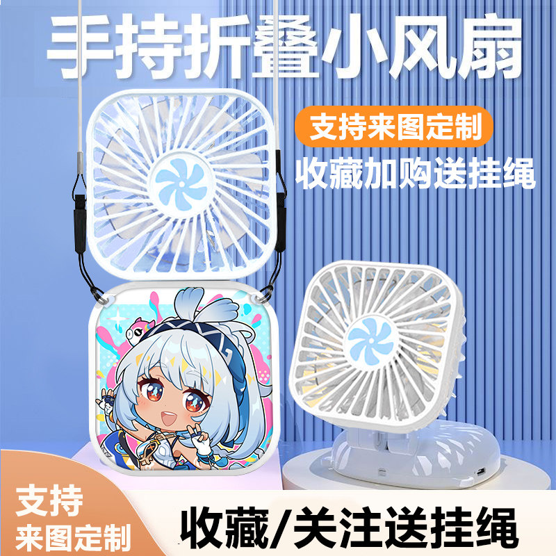 原神玛拉妮周边 新款手持小风扇usb充电便携迷你学生折叠挂脖