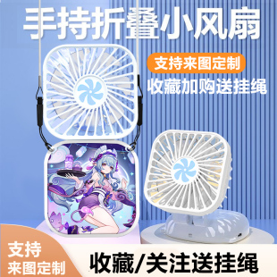 原神梦见月瑞希周边学生手持USB小风扇折叠迷你便携挂脖桌面风扇