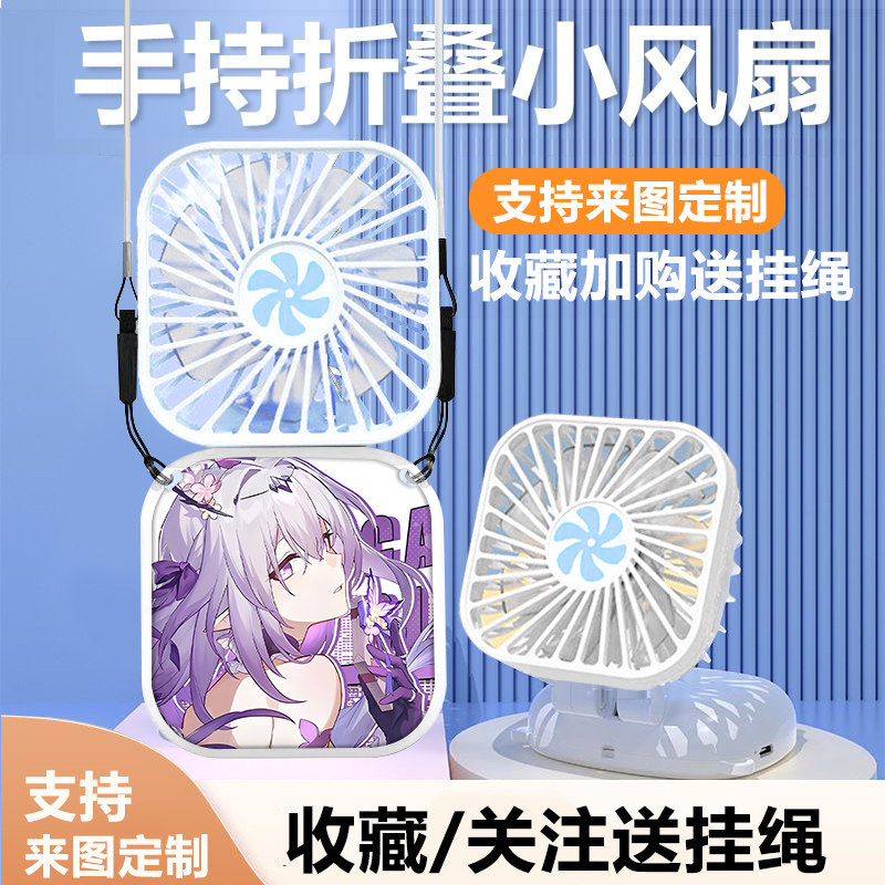 星穹铁道遐蝶周边学生手持USB小风扇折叠迷你便携挂脖桌面风扇
