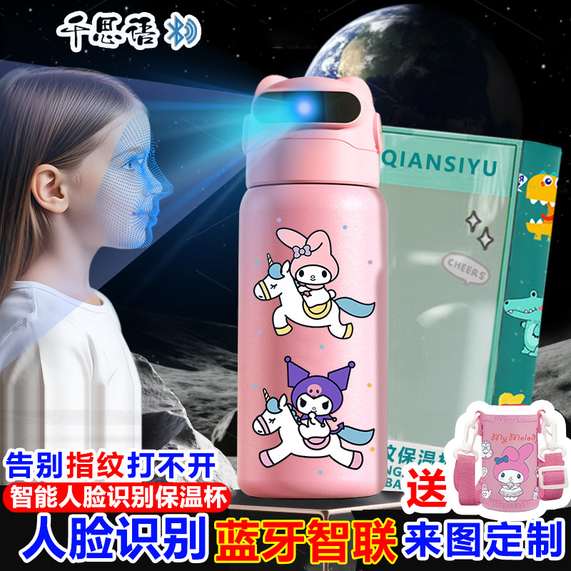 ins三丽鸥智能人脸识别解锁保温杯女学生儿童3D面部水杯不锈钢316,餐饮具,智能水杯,淘宝优惠券,粉丝福利购,淘宝优惠卷
