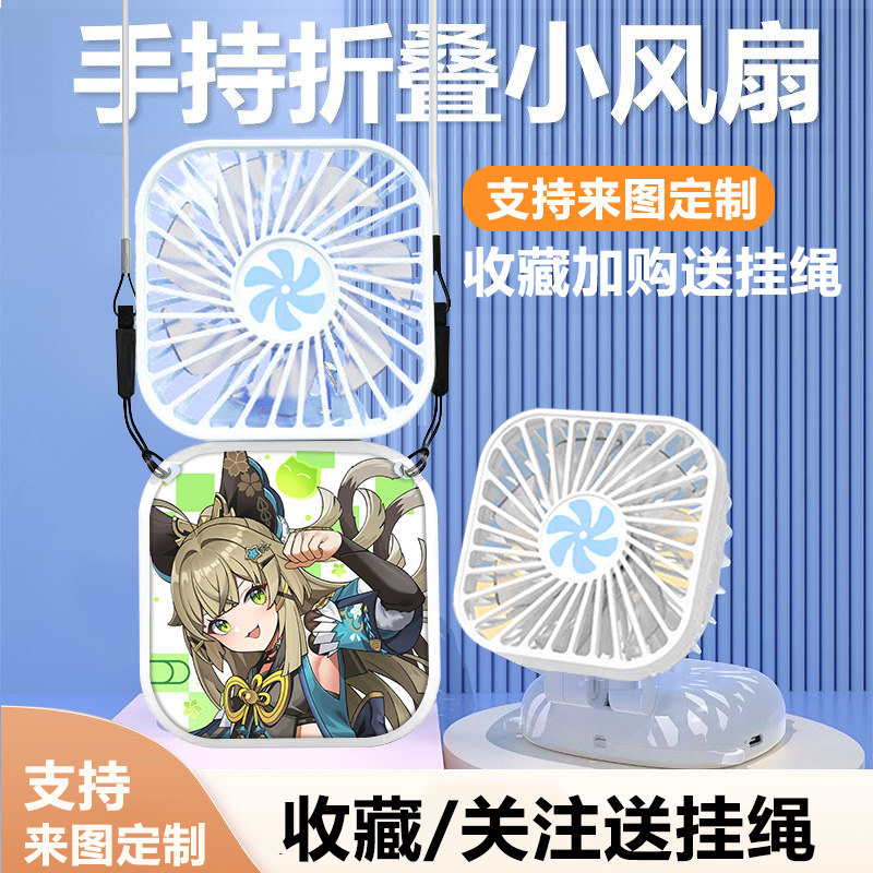 原神绮良良周边便携学生上课静音小风扇折叠迷你三档可充电持久