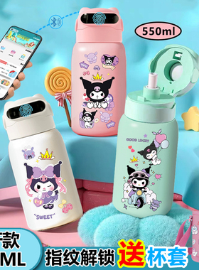 kurumi库洛米指纹解锁儿童密码学生水杯保温杯智能316不锈钢女生