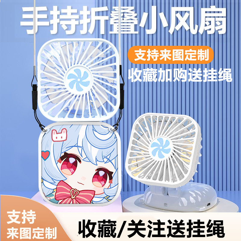 原神希格雯周边新款手持小风扇usb充电便携迷你学生折叠挂脖风扇