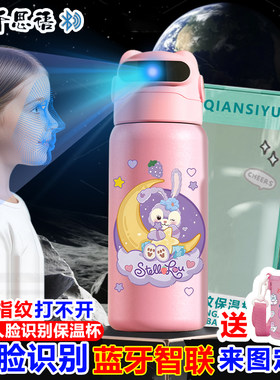 星黛露智能人脸识别保温杯面部解锁水杯316女儿童学生不锈钢水壶