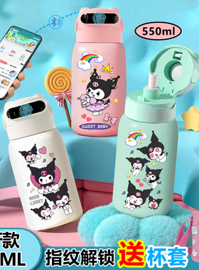 kurumi库洛米指纹解锁儿童密码学生水杯保温杯智能316不锈钢女生