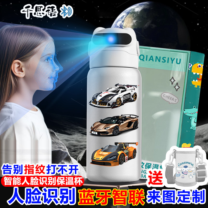 炫酷汽车智能人脸识别保温杯面部解锁水杯316儿童学生不锈钢定制,餐饮具,智能水杯,淘宝优惠券,粉丝福利购,淘宝优惠卷