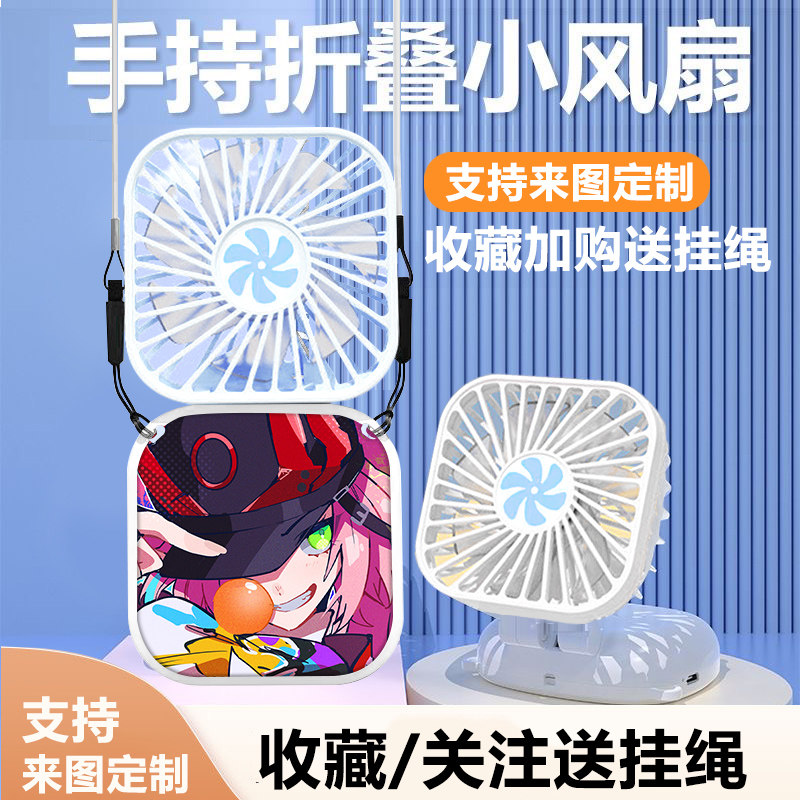 星穹铁道乱破周边新款手持小风扇usb充电便携迷你学生折叠挂脖