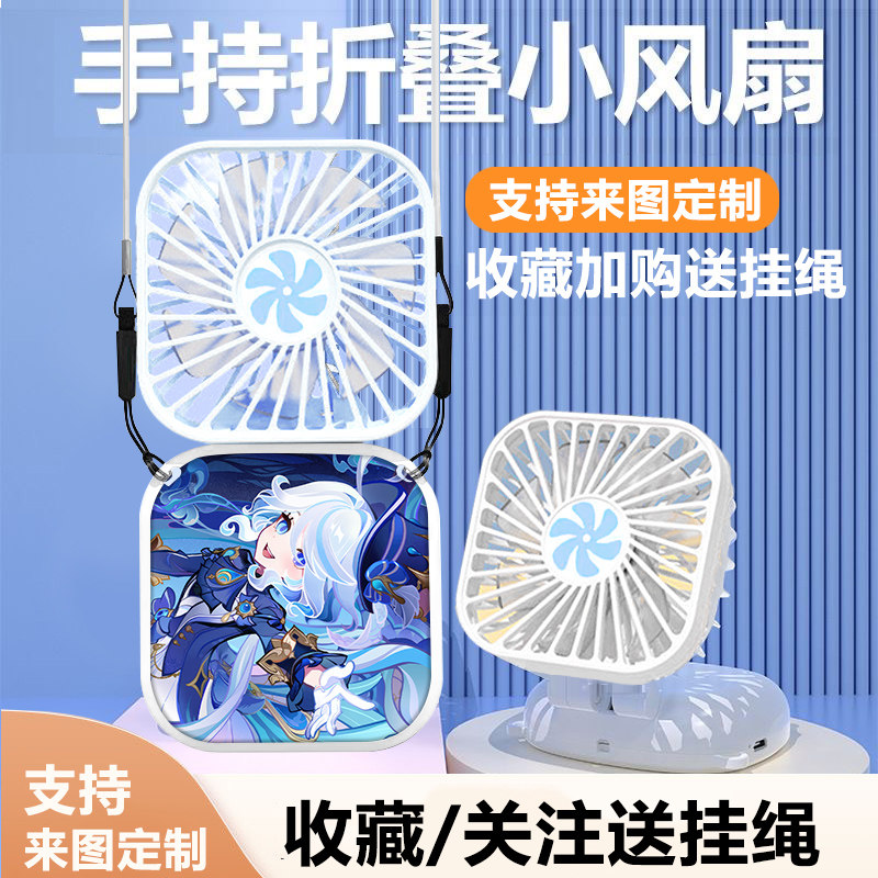 芙宁娜周边挂脖手持折叠小风扇挂绳迷你简约ins高颜值usb充电风扇