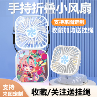 原神瓦雷莎折叠手持小风扇便携迷你随身小型可充电学生降温神器
