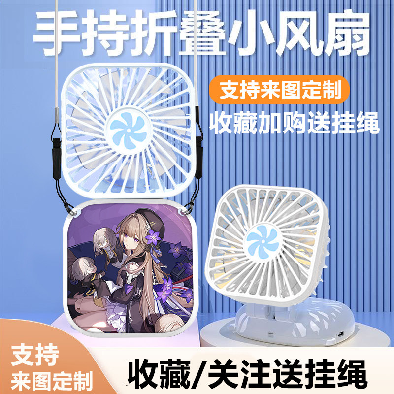 星穹铁道黑塔挂脖手持折叠小风扇挂绳迷你简约高颜值usb充电风扇