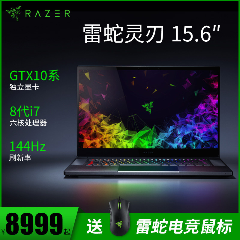 Razer雷蛇灵刃15.6英寸RZ09-0270游戏本1060/1070独显8代i7电竞144Hz轻薄游戏学生办公商务笔记本电脑吃鸡lol|msdalam kategori komputer riba - dari Buy2taobao.com untuk memberikan perkhidmatan ejen Taobao profesional membeli