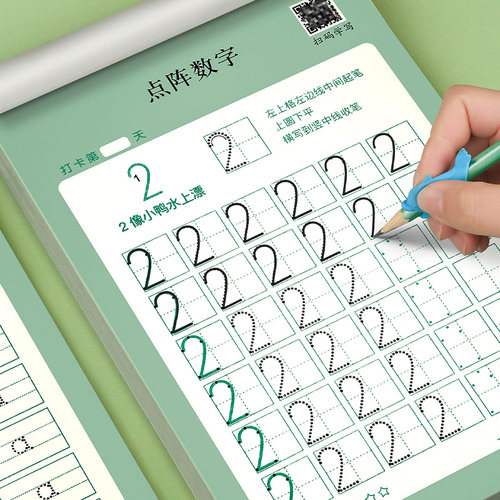 儿童练字帖幼儿园数字描红本点阵控笔训练字帖初学者拼音描红本