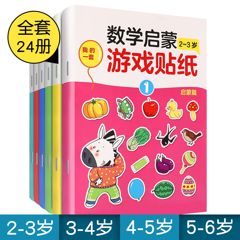 儿童专注力宝宝益智玩具贴纸书