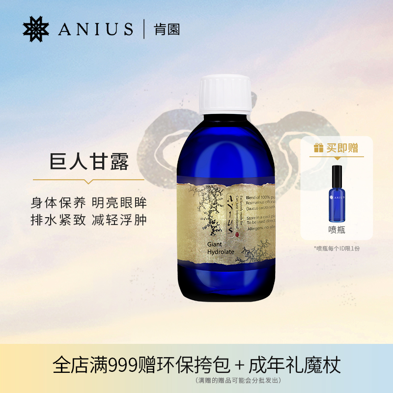 肯園巨人甘露保養身體口服純露