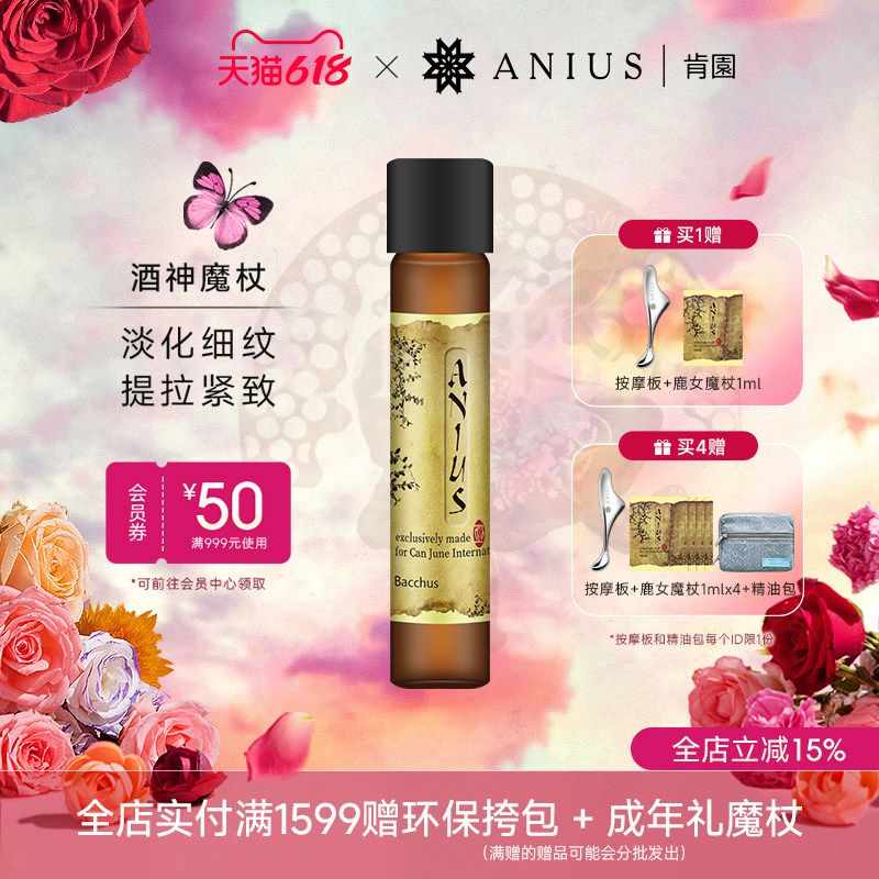 肯园酒神魔杖面部精华油滋养紧致肌肤淡化细纹刮痧精油 效期27.5