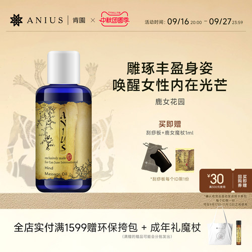肯园鹿女花园胸部按摩油