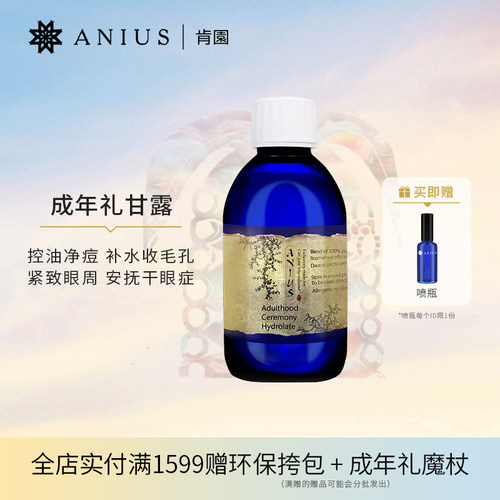 成年礼甘露收缩毛晒后修护爽肤水