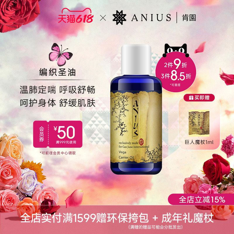 肯园编织圣油基础油顺畅呼吸平喘修护保养舒缓滋养肌肤 效期27.5