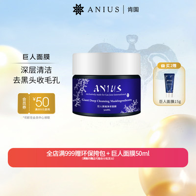 Anius/肯园面膜涂抹去黑头