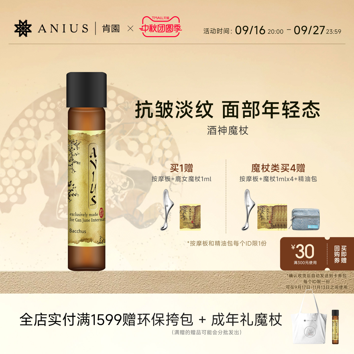 肯园酒神魔杖紧致精华油										