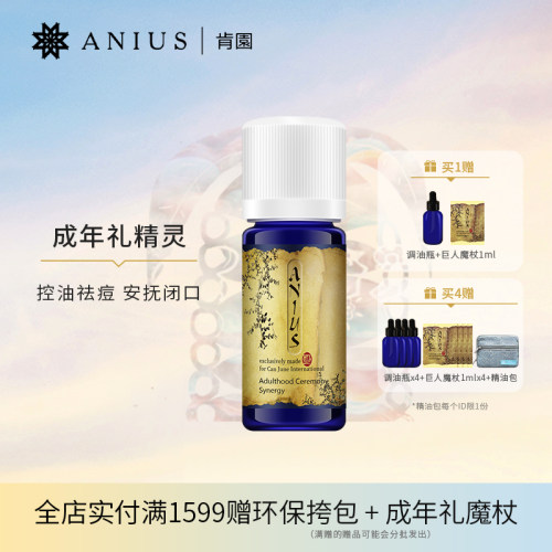 Anius/肯园成年礼精灵痘痘