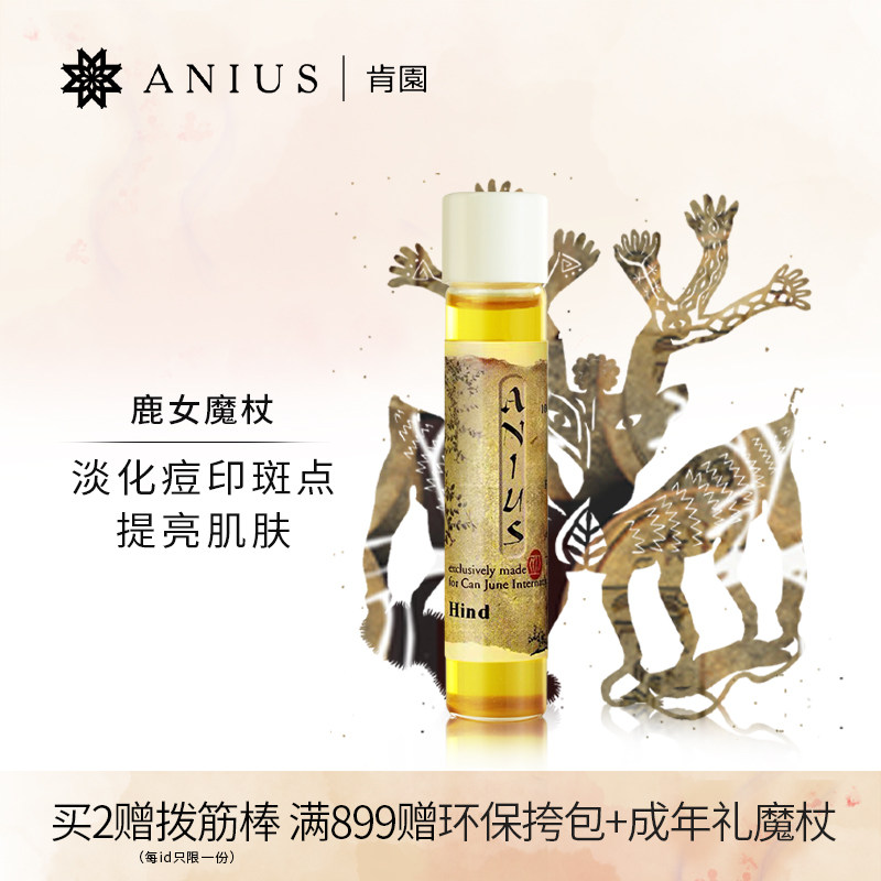 肯园鹿女魔杖面部精华油护肤油保湿提亮去痘印斑点面部精油 23.4