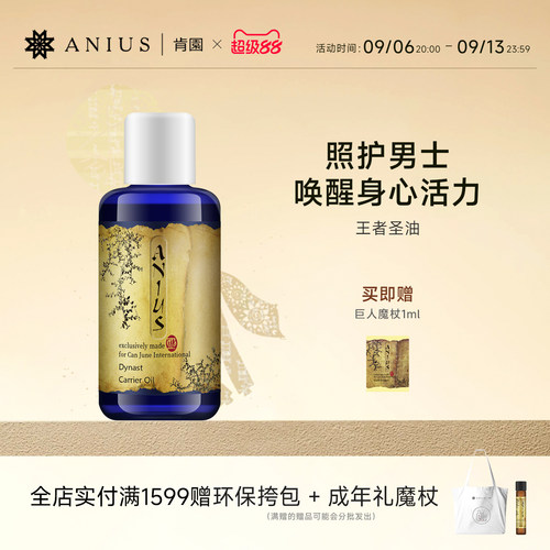 肯园王者圣油基础油男性保养