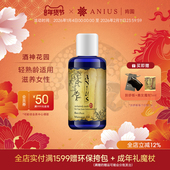 Anius肯园酒神花园身体按摩油呵护滋养安抚女性熟龄肌适用