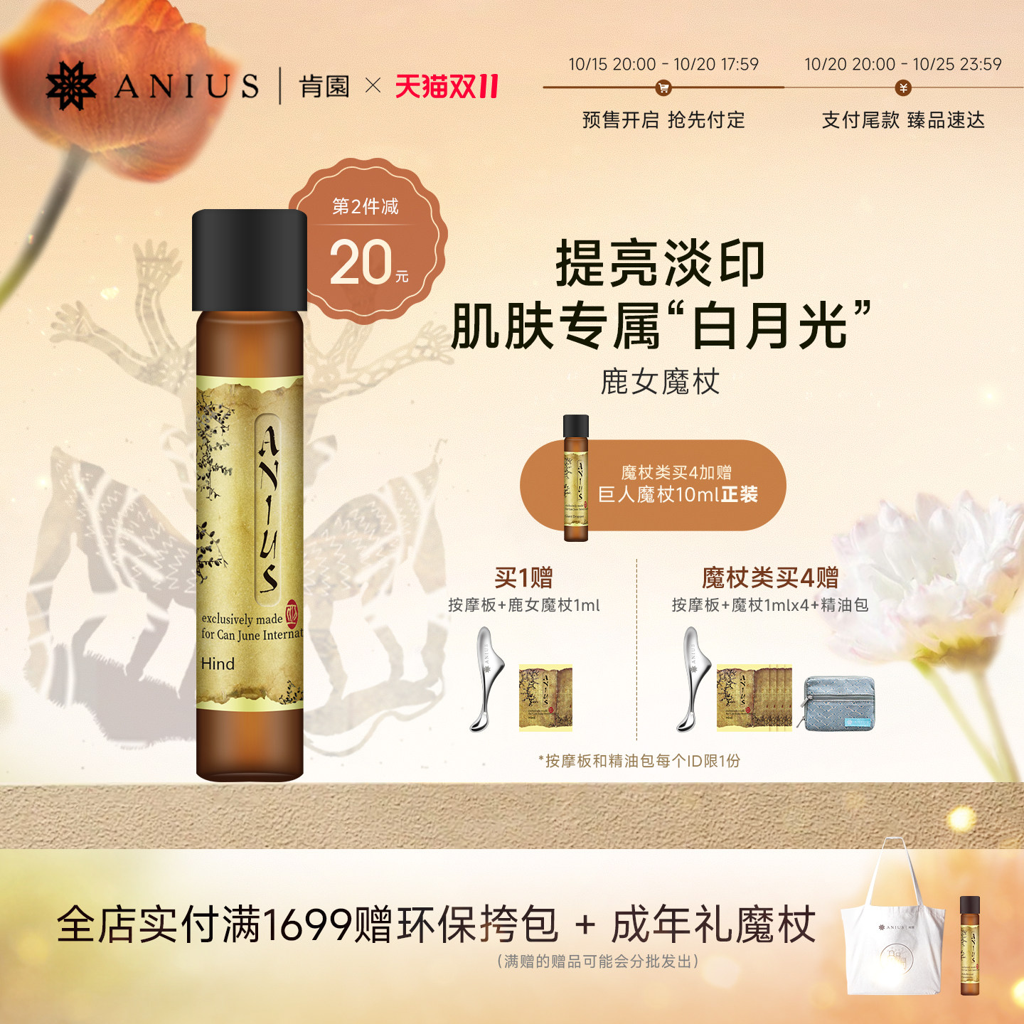 Anius肯园鹿女魔杖面部精华油精油提亮保湿修护痘印瑕疵暗沉
