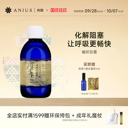 肯园编织口服纯露顺畅呼吸