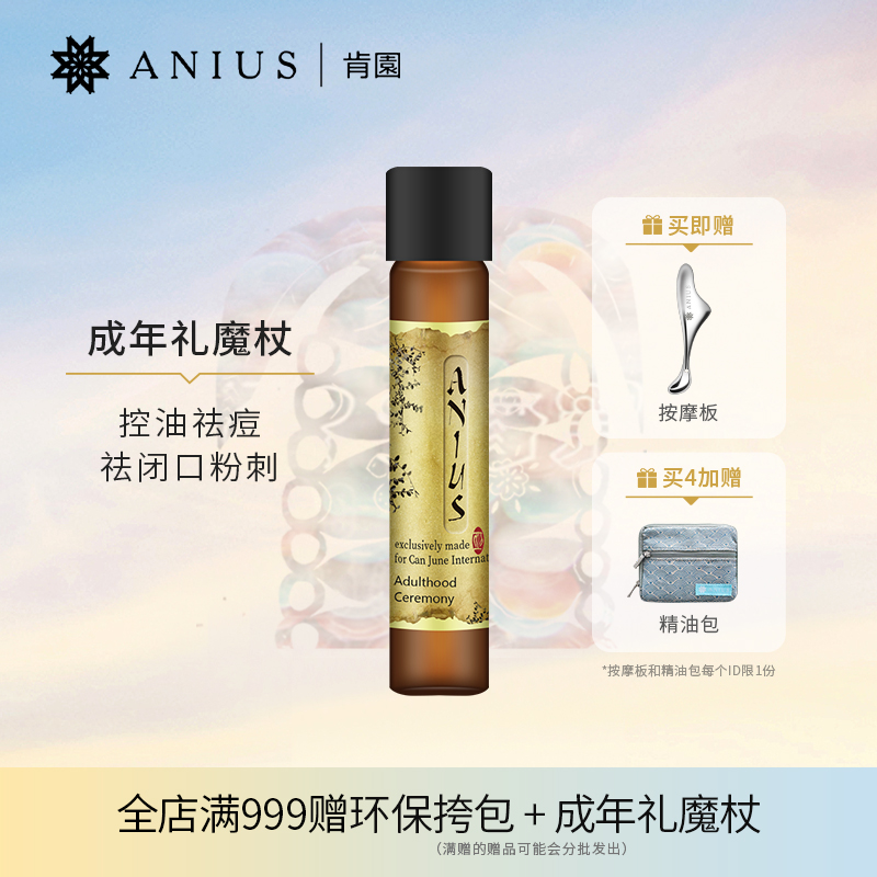 肯园成年礼魔杖面部精华油